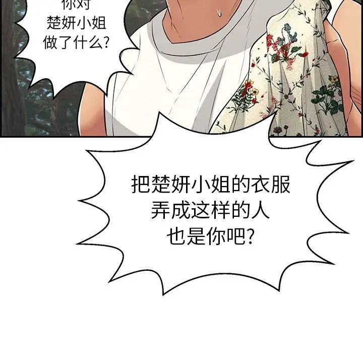 致命的你第109话