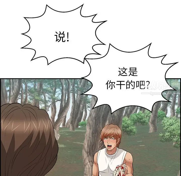 致命的你第109话