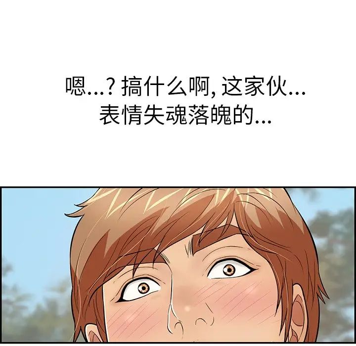 致命的你第109話