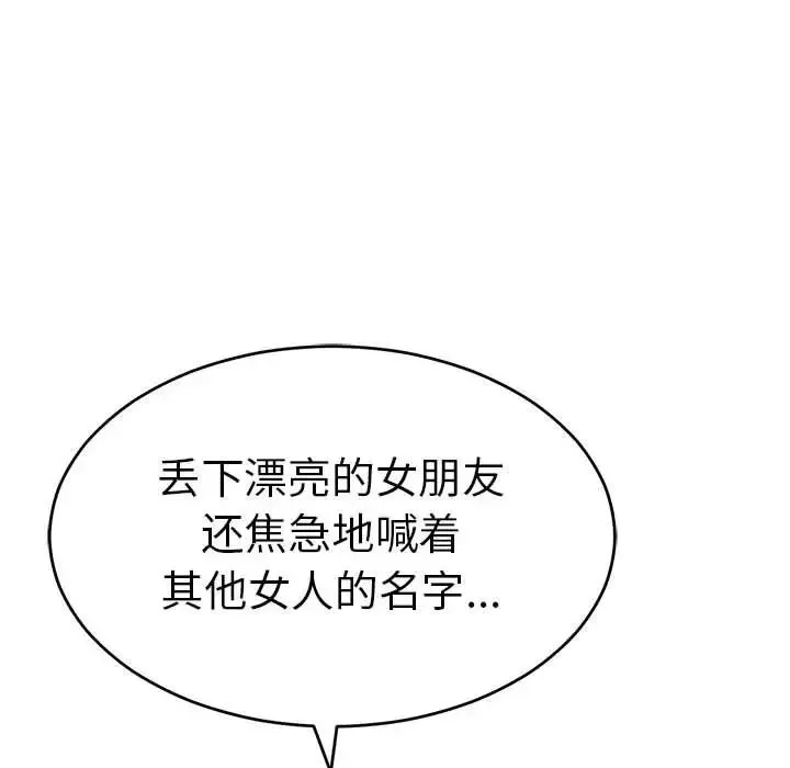 致命的你第110話