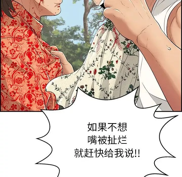 致命的你-第110话 - 图片 18