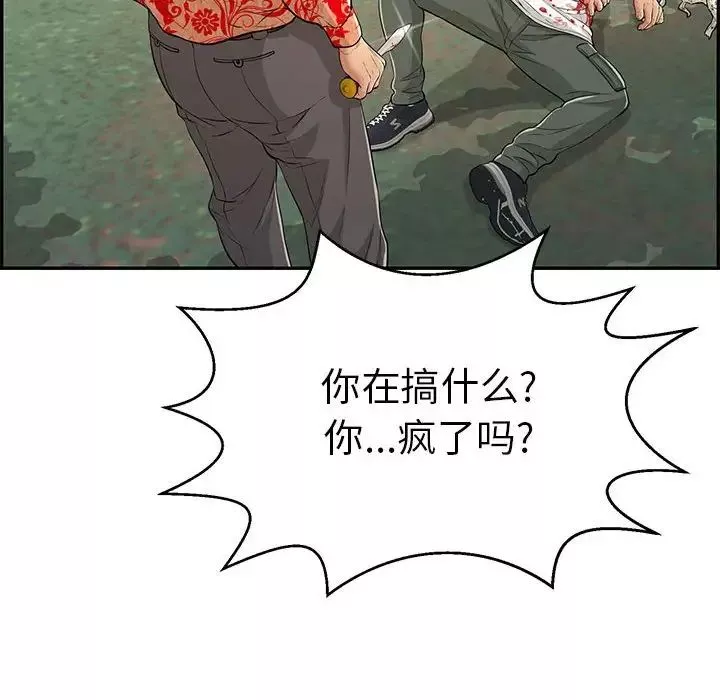 致命的你第110話