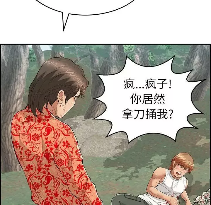 致命的你-第110话 - 图片 28