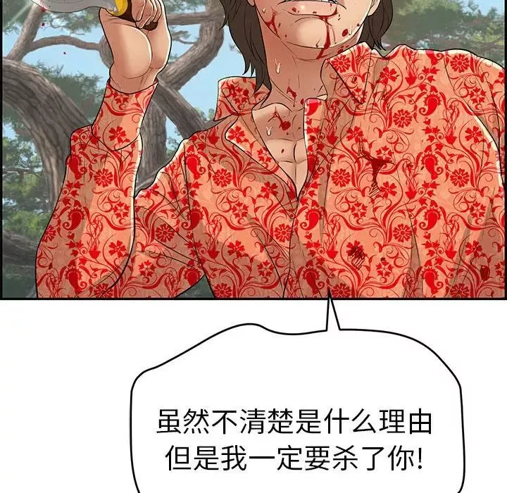 致命的你-第110话 - 图片 31