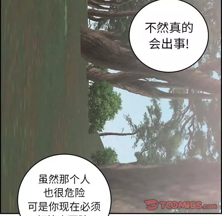 致命的你-第110话 - 图片 51