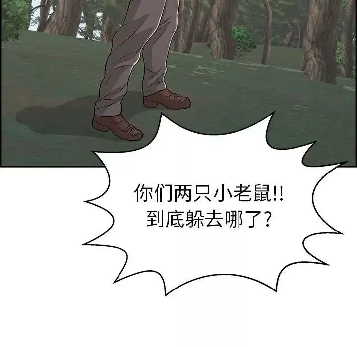 致命的你第110話