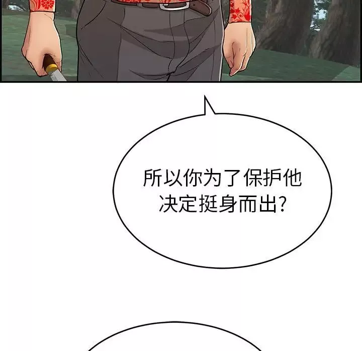 致命的你-第110话 - 图片 79