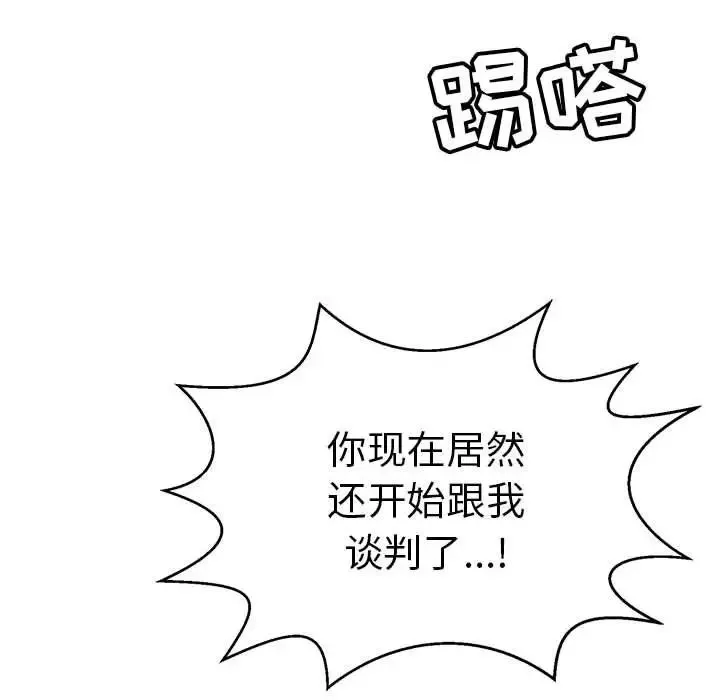 致命的你第110話