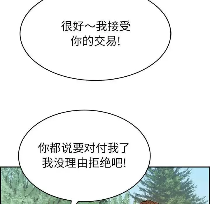 致命的你第110話