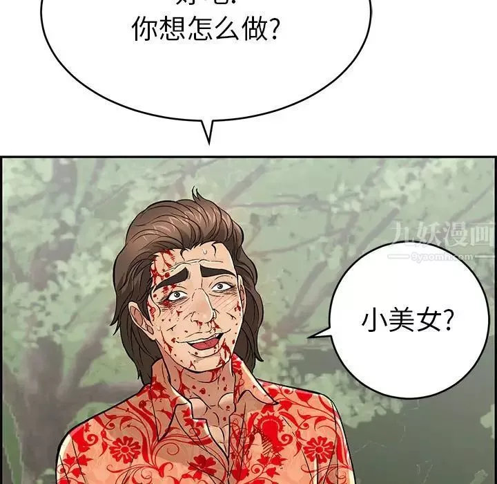 致命的你第110話