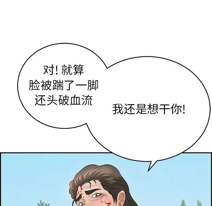 致命的你第110話