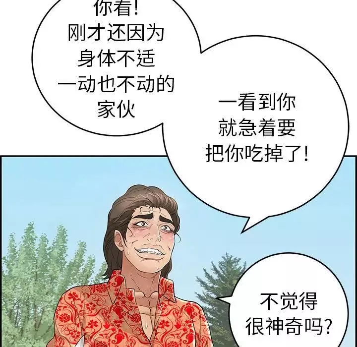 致命的你-第110话 - 图片 103