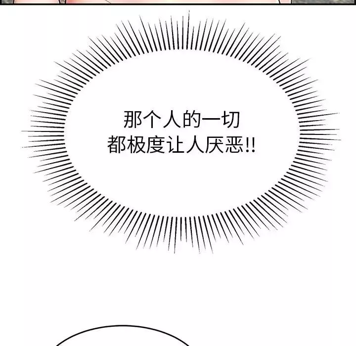 致命的你-第110话 - 图片 109