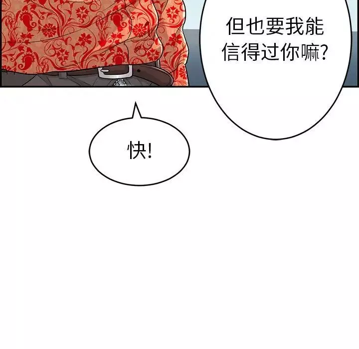 致命的你-第110话 - 图片 119