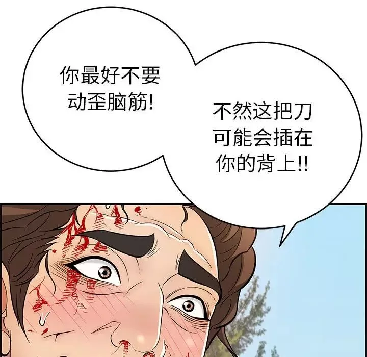致命的你第110話
