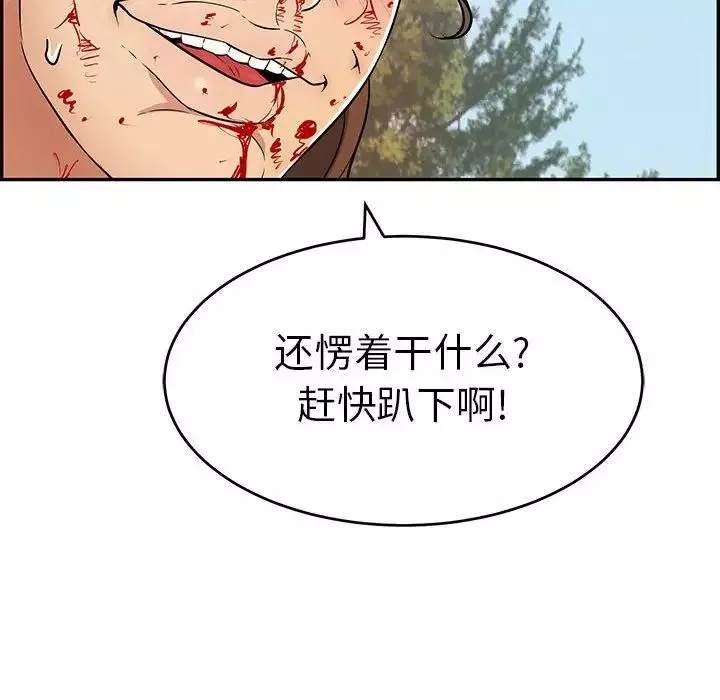 致命的你-第110话 - 图片 128