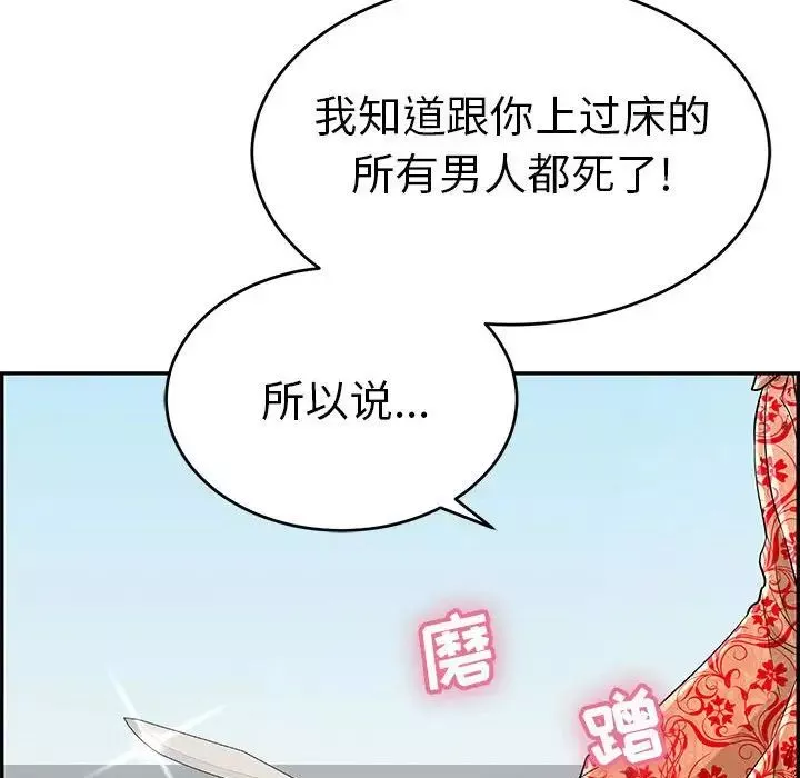 致命的你-第110话 - 图片 140