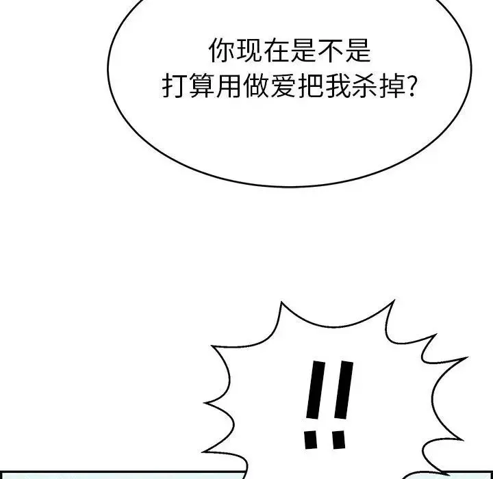 致命的你-第110话 - 图片 142