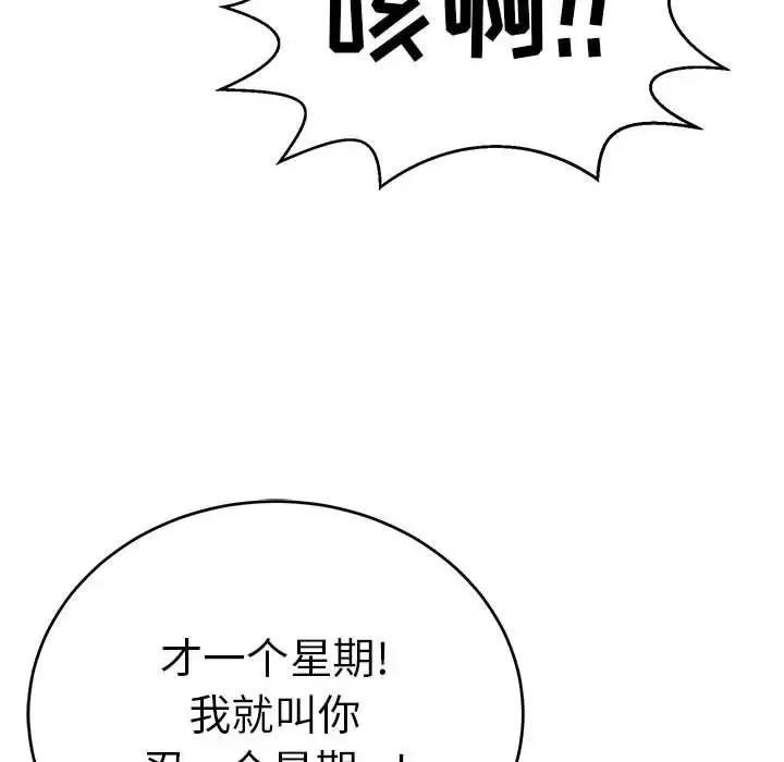 致命的你-第111话 - 图片 89
