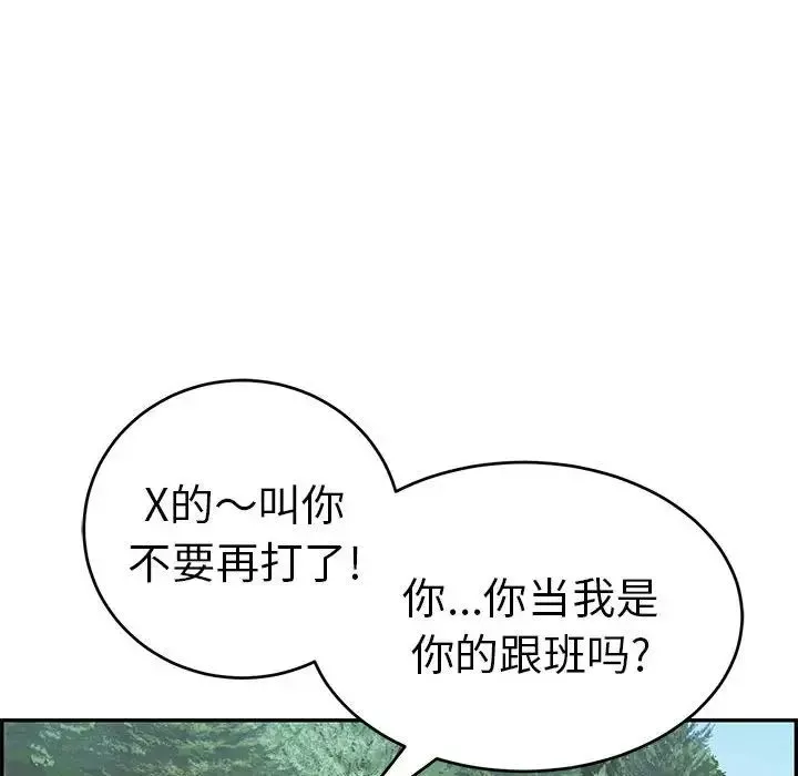 致命的你第111話