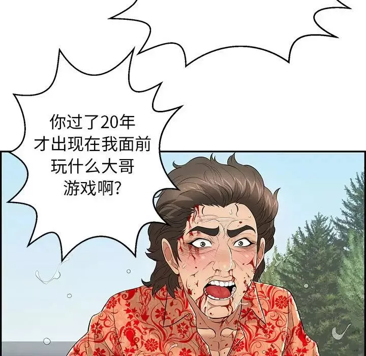 致命的你第111話