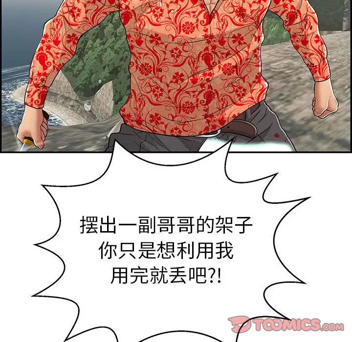 致命的你第111话