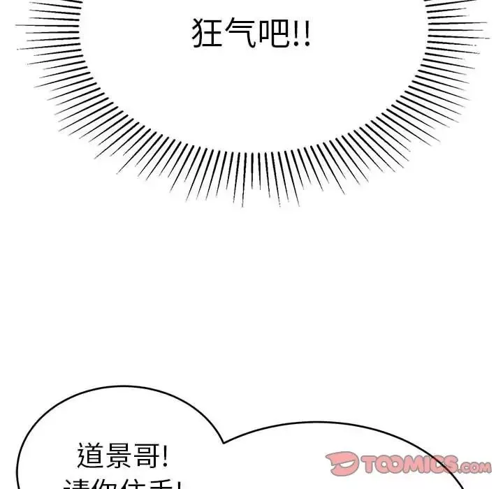 致命的你-第111话 - 图片 111