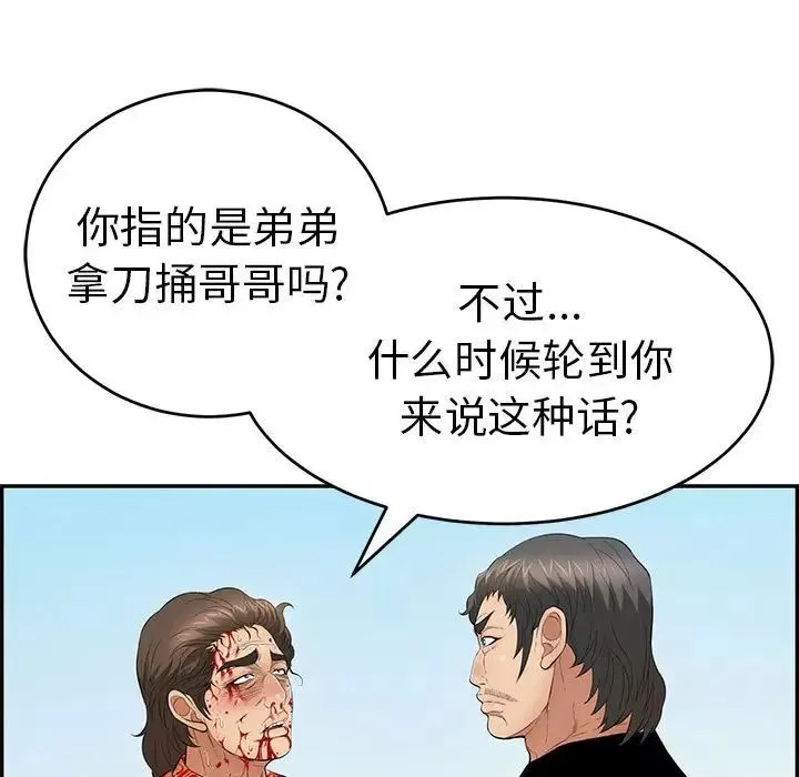 致命的你第111話