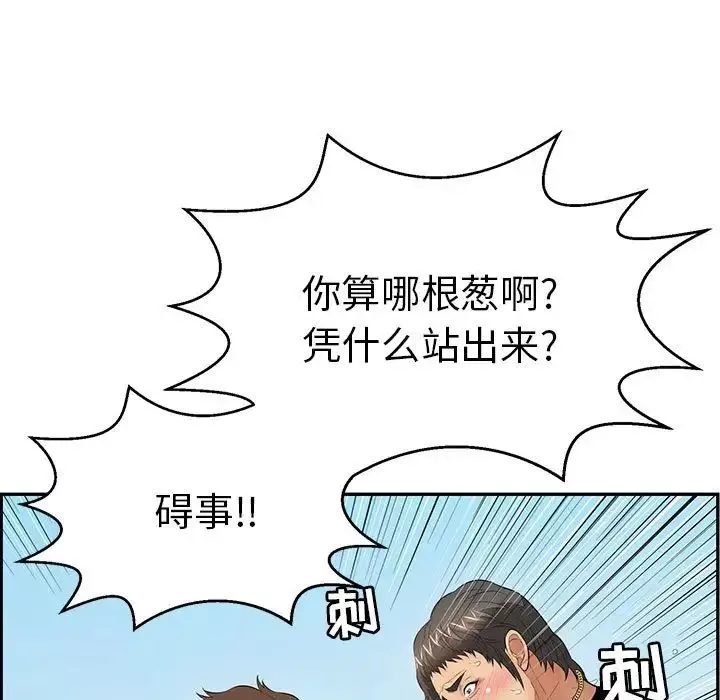 致命的你-第111话 - 图片 122