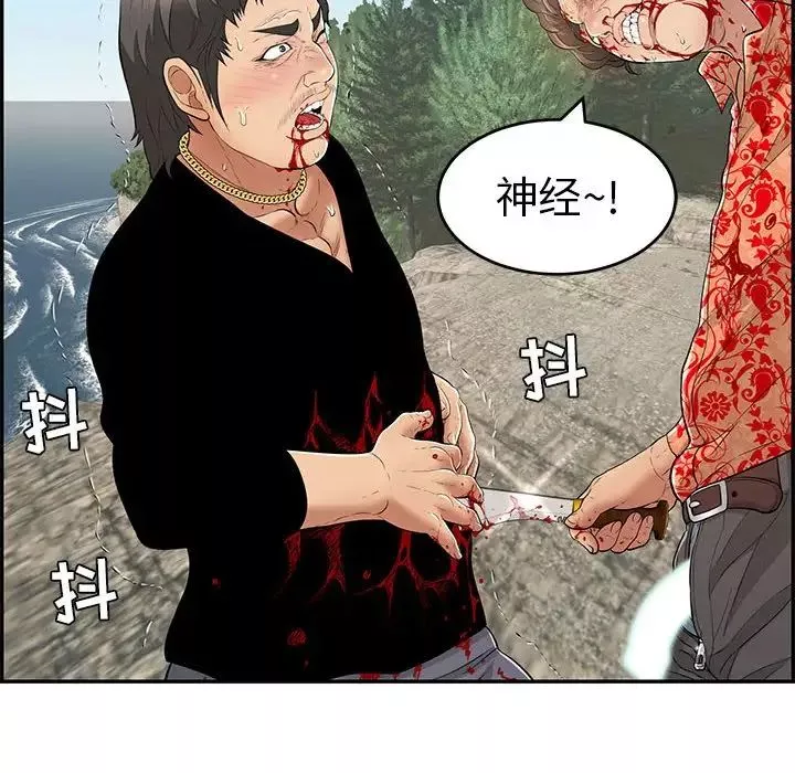致命的你第111話