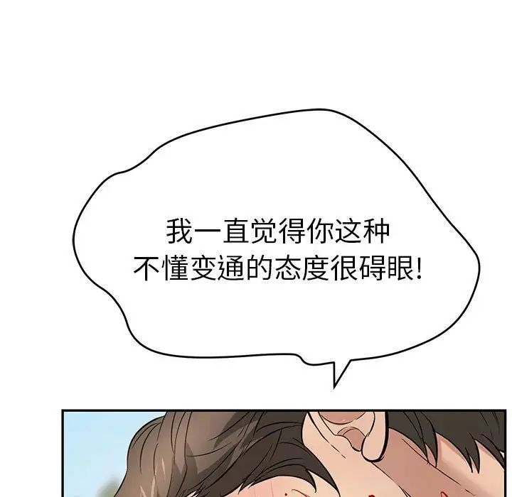 致命的你第111話