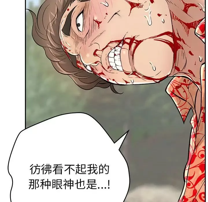 致命的你-第111话 - 图片 127