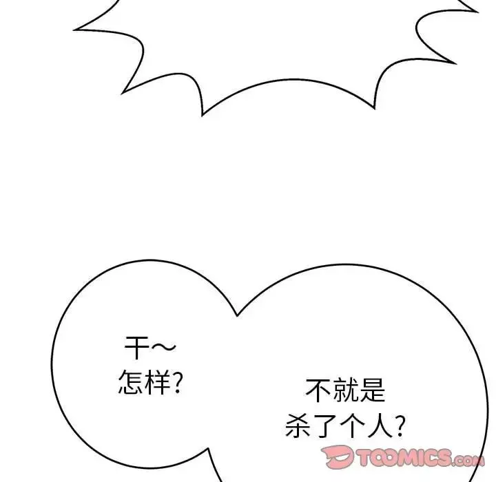 致命的你-第111话 - 图片 135