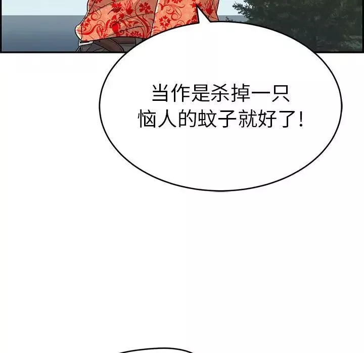 致命的你第111話