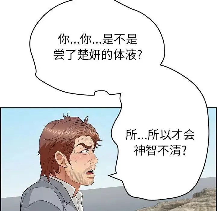 致命的你第111話