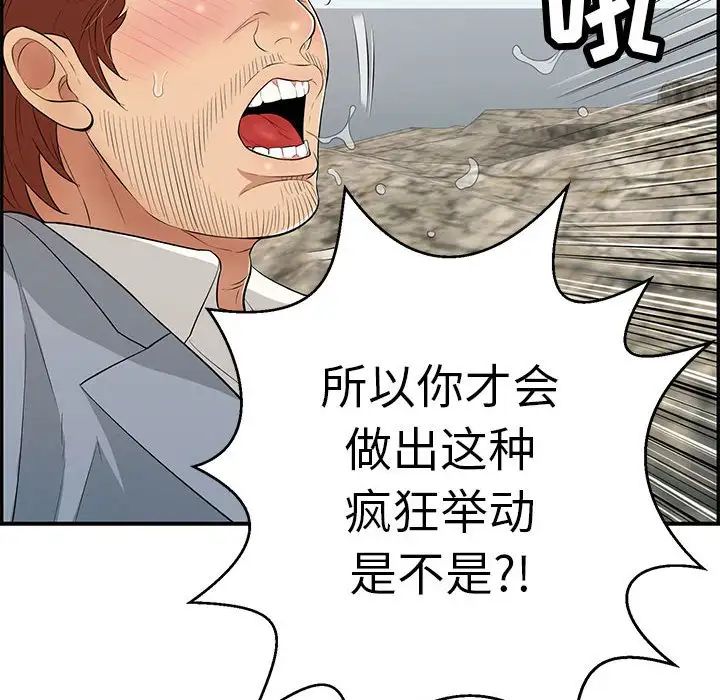 致命的你第111話