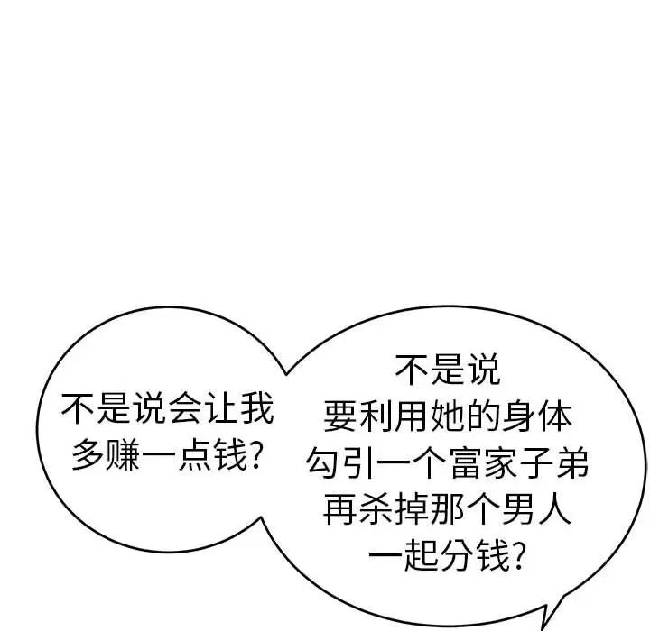 致命的你第111话