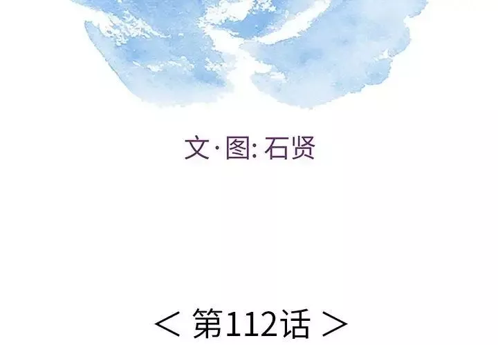 致命的你-第112话-最终话（完结） - 图片 2