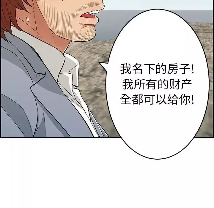 致命的你第112話-最終話（完结）