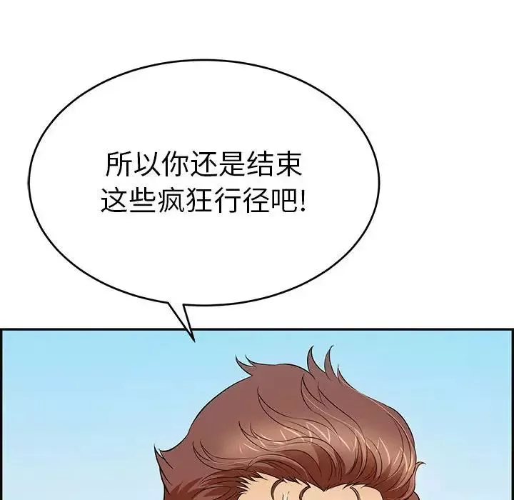 致命的你-第112话-最终话（完结） - 图片 10