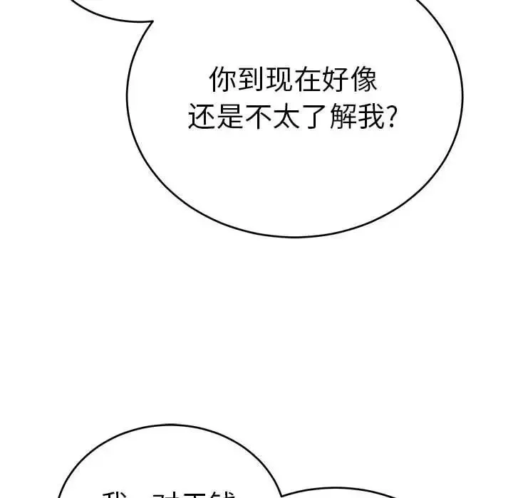 致命的你第112話-最終話（完结）