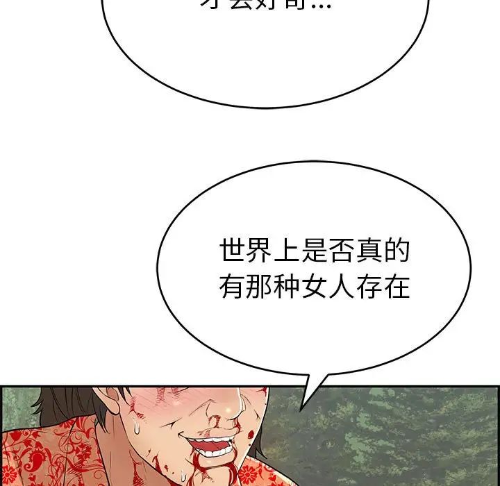 致命的你第112话-最终话（完结）