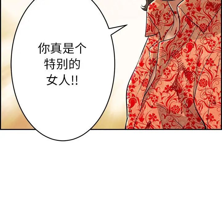 致命的你第112话-最终话（完结）