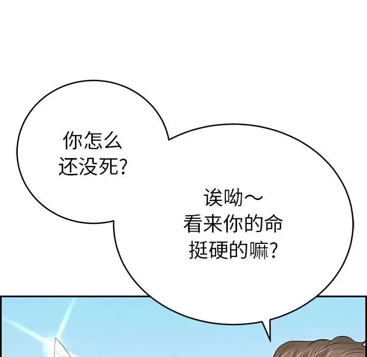 致命的你第112話-最終話（完结）