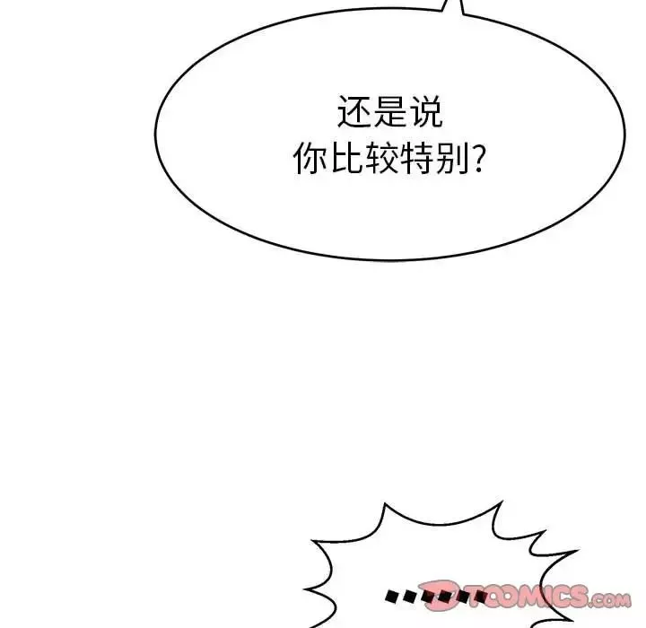 致命的你-第112话-最终话（完结） - 图片 60