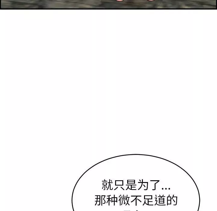 致命的你-第112话-最终话（完结） - 图片 105
