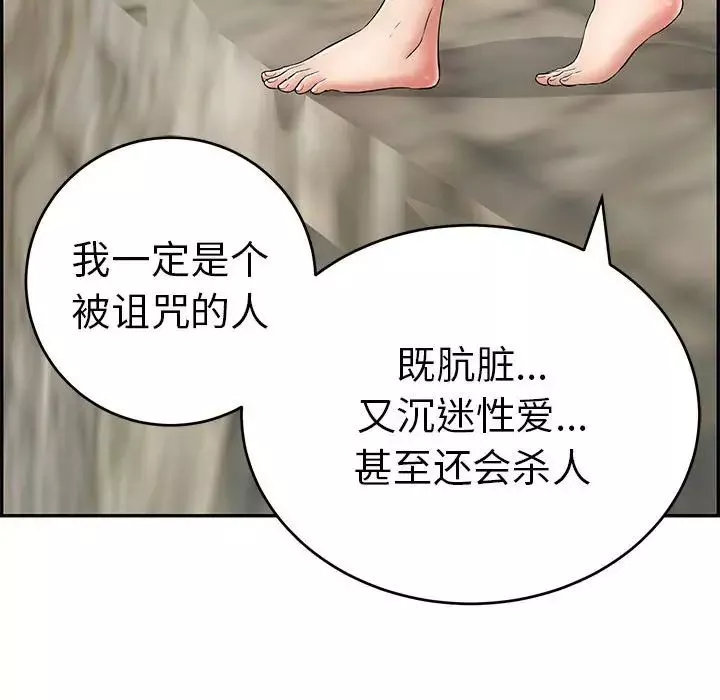 致命的你第112話-最終話（完结）