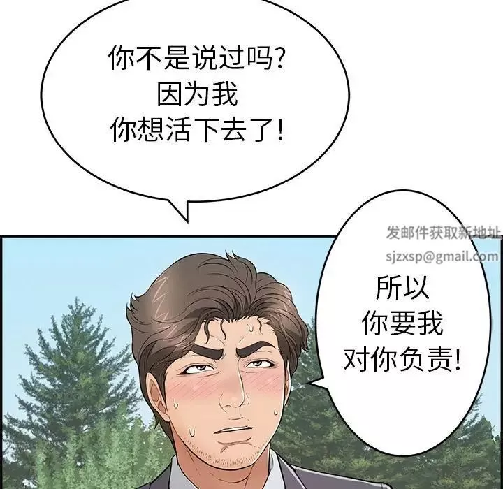 致命的你第112話-最終話（完结）