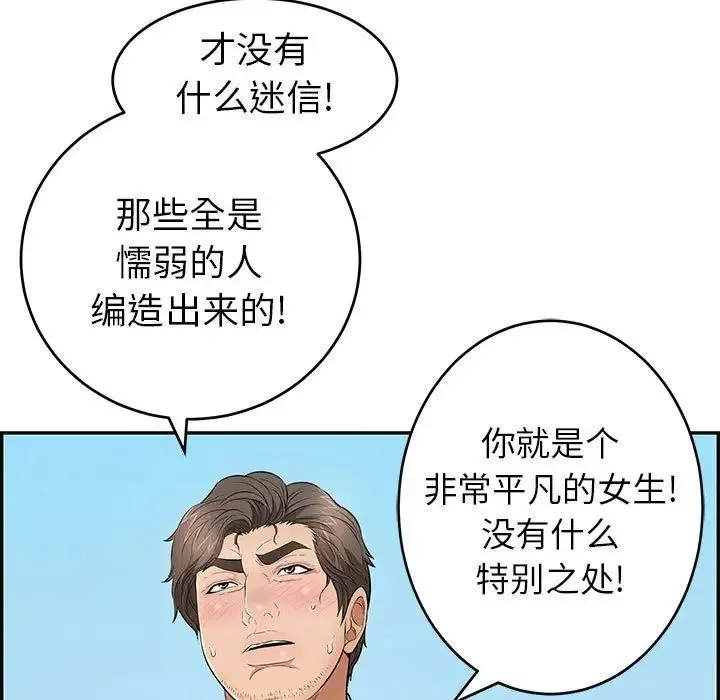 致命的你-第112话-最终话（完结） - 图片 159