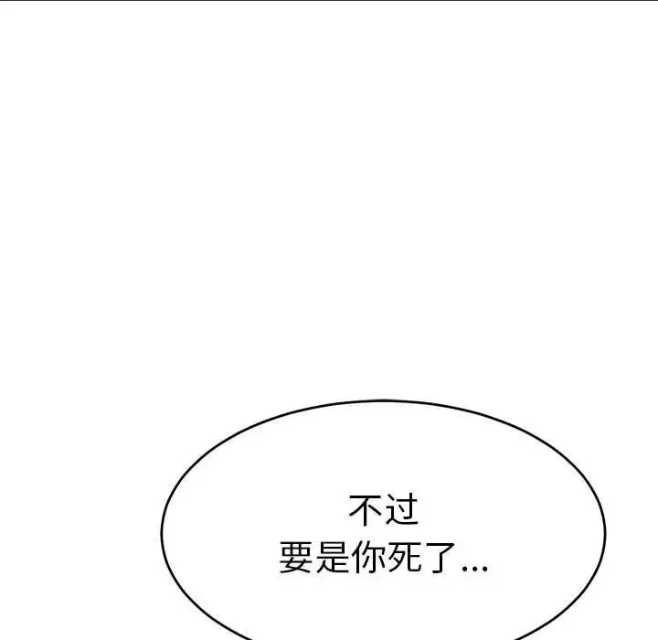 致命的你第112話-最終話（完结）
